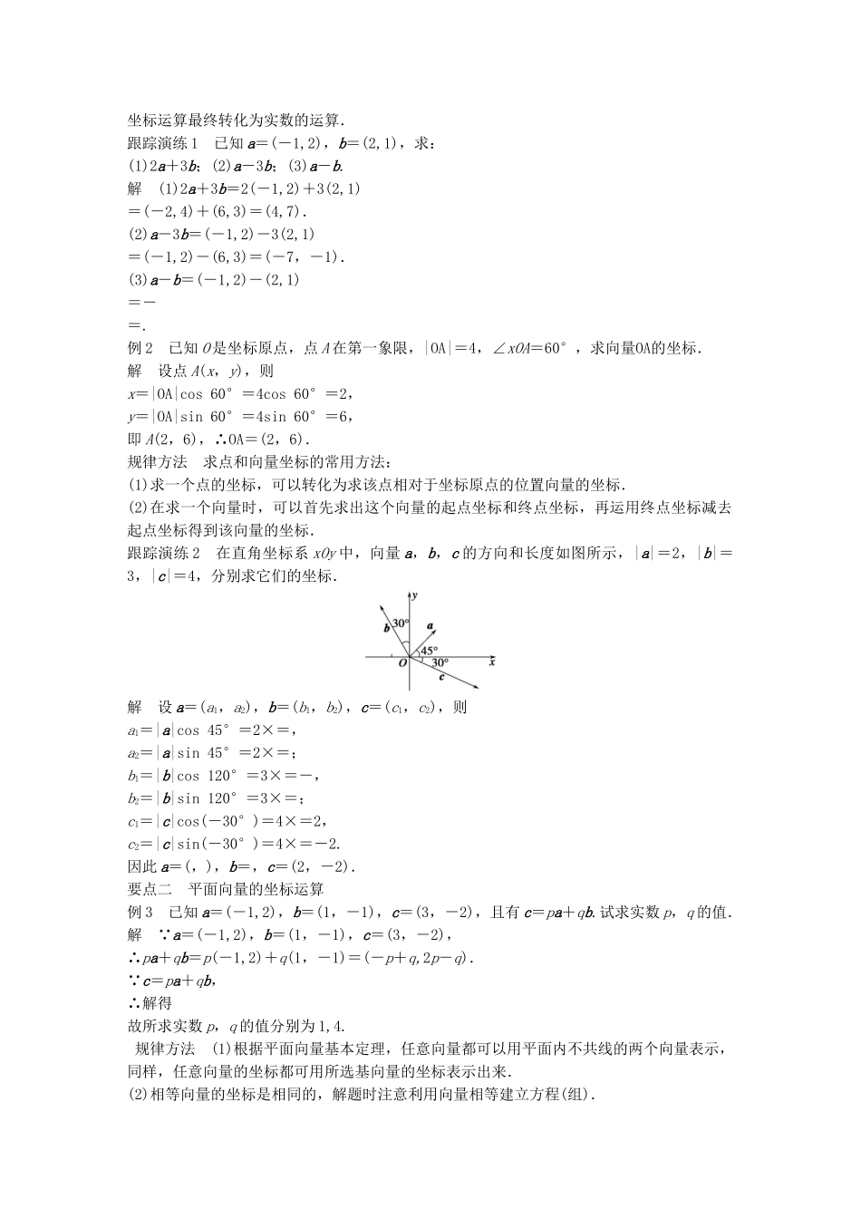 高中数学 第二章 平面向量 2.3.2 平面向量的坐标运算(一)学案 苏教版必修4-苏教版高一必修4数学学案_第2页