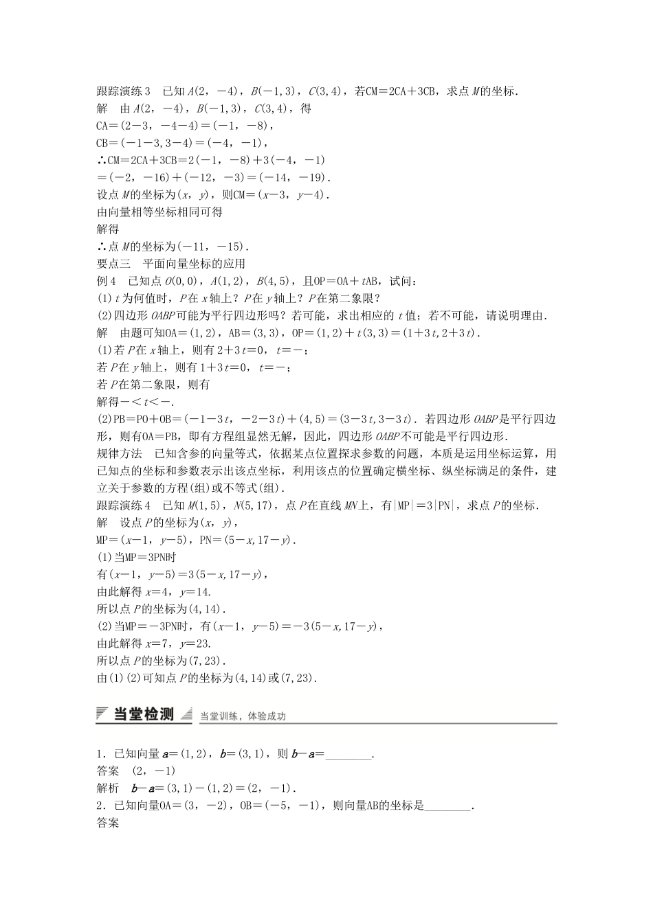 高中数学 第二章 平面向量 2.3.2 平面向量的坐标运算(一)学案 苏教版必修4-苏教版高一必修4数学学案_第3页