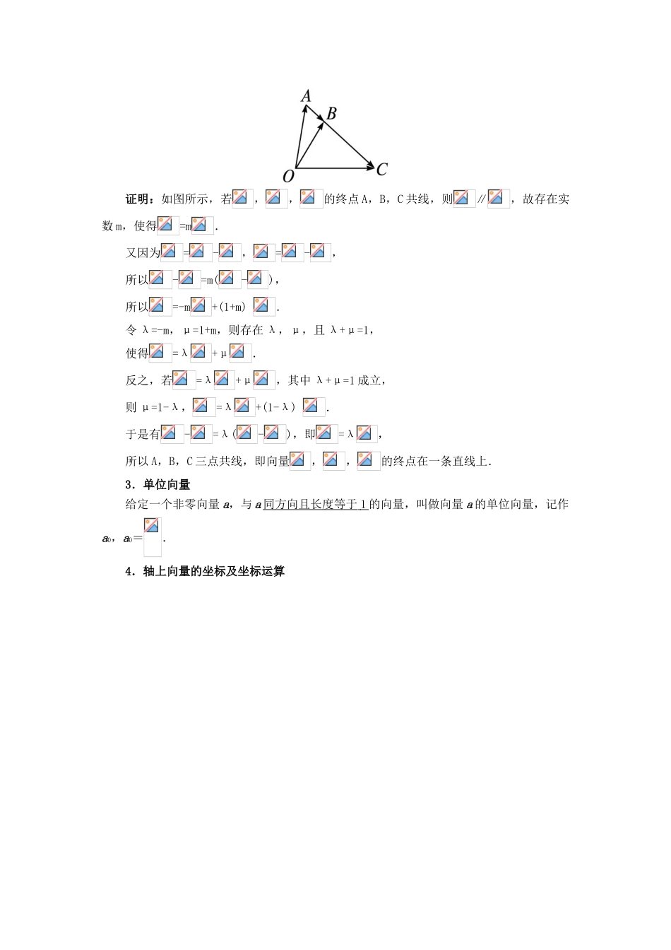 高中数学 第二章 平面向量 2.1 向量的线性运算 2.1.5 向量共线的条件与轴上向量坐标运算预习导航学案 新人教B版必修4-新人教B版高一必修4数学学案_第2页