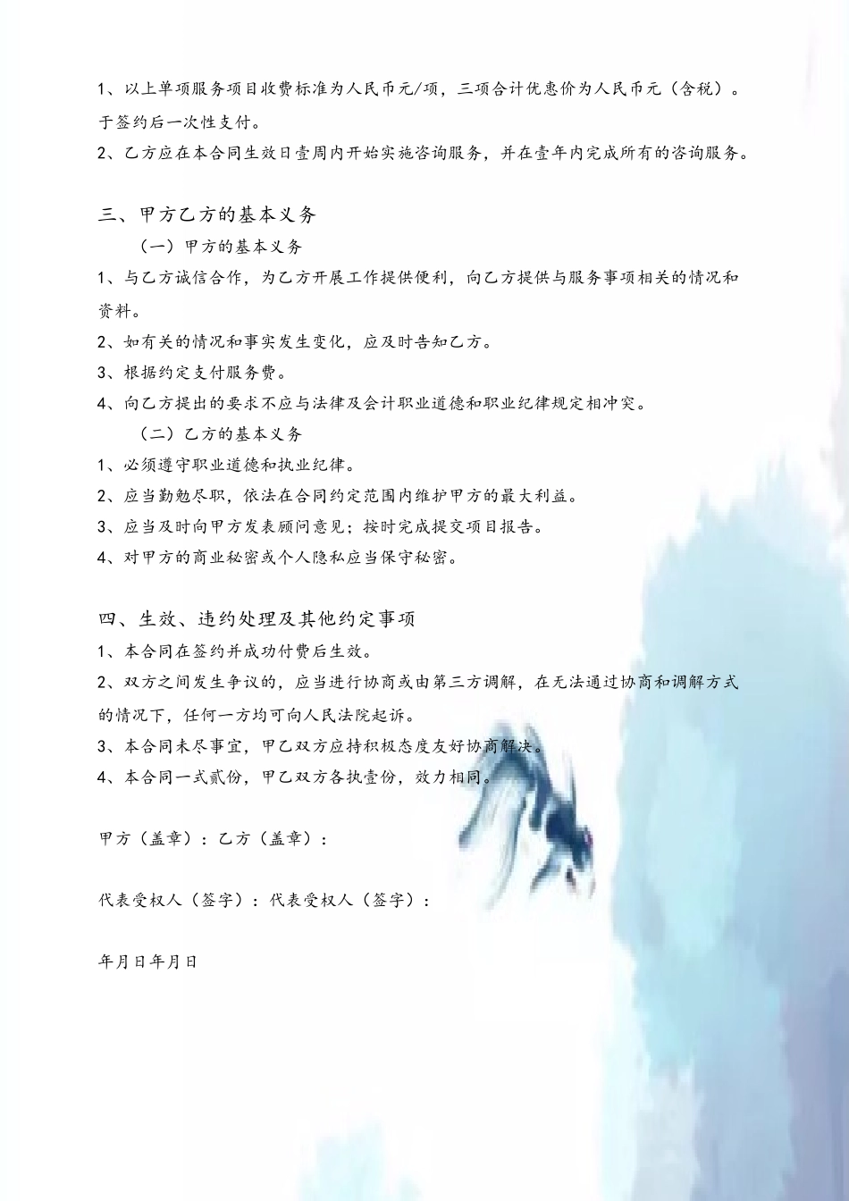 信息咨询服务合同-范本88453_第3页