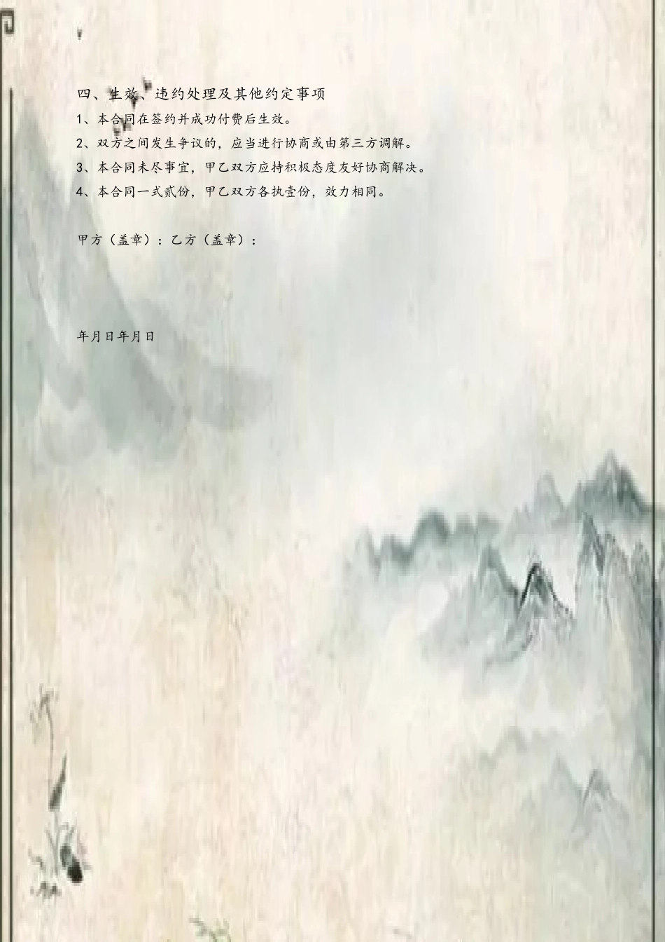 信息咨询服务合同-范本60884_第3页