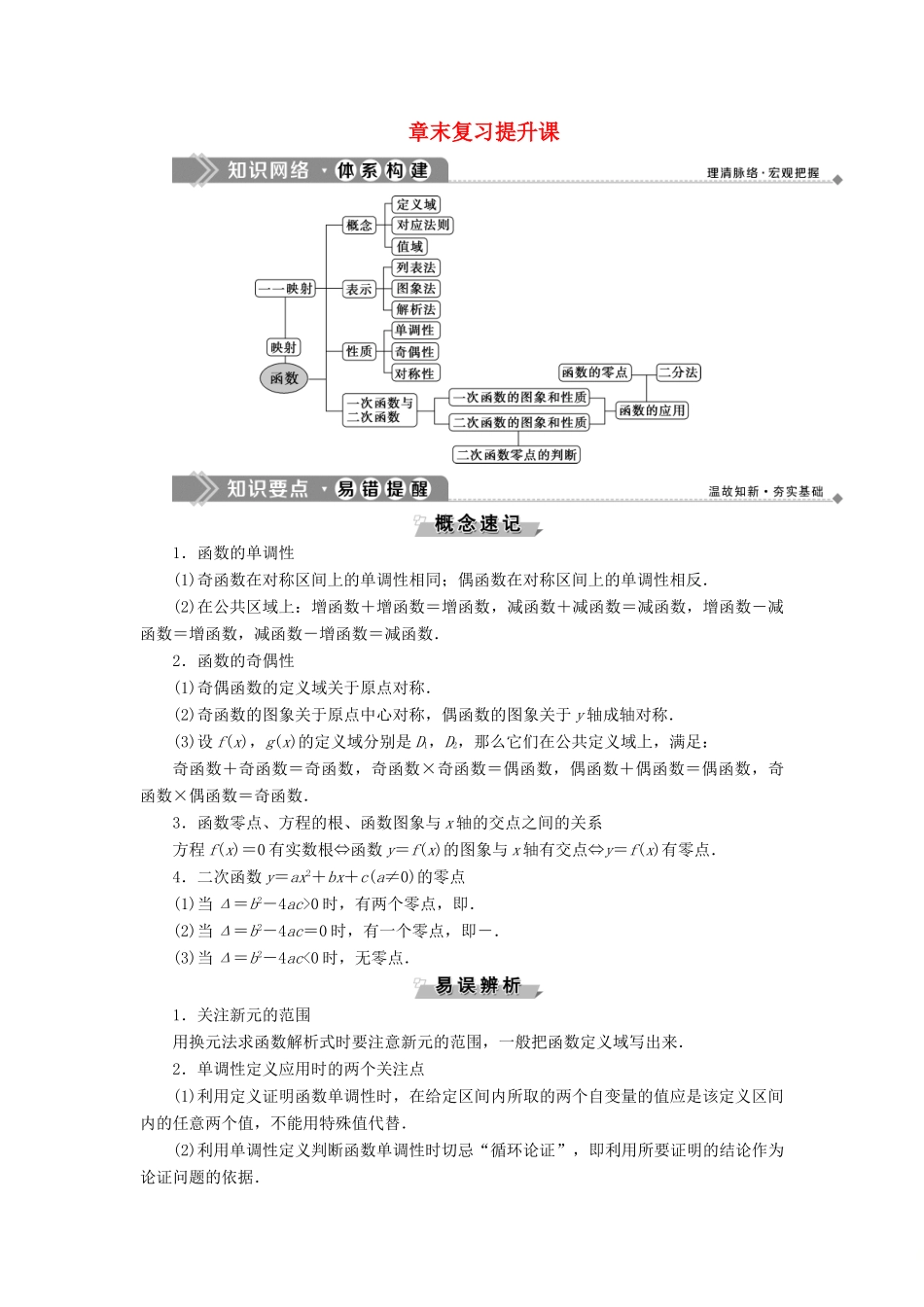 高中数学 第二章 函数章末复习提升课学案 新人教B版必修1-新人教B版高一必修1数学学案_第1页
