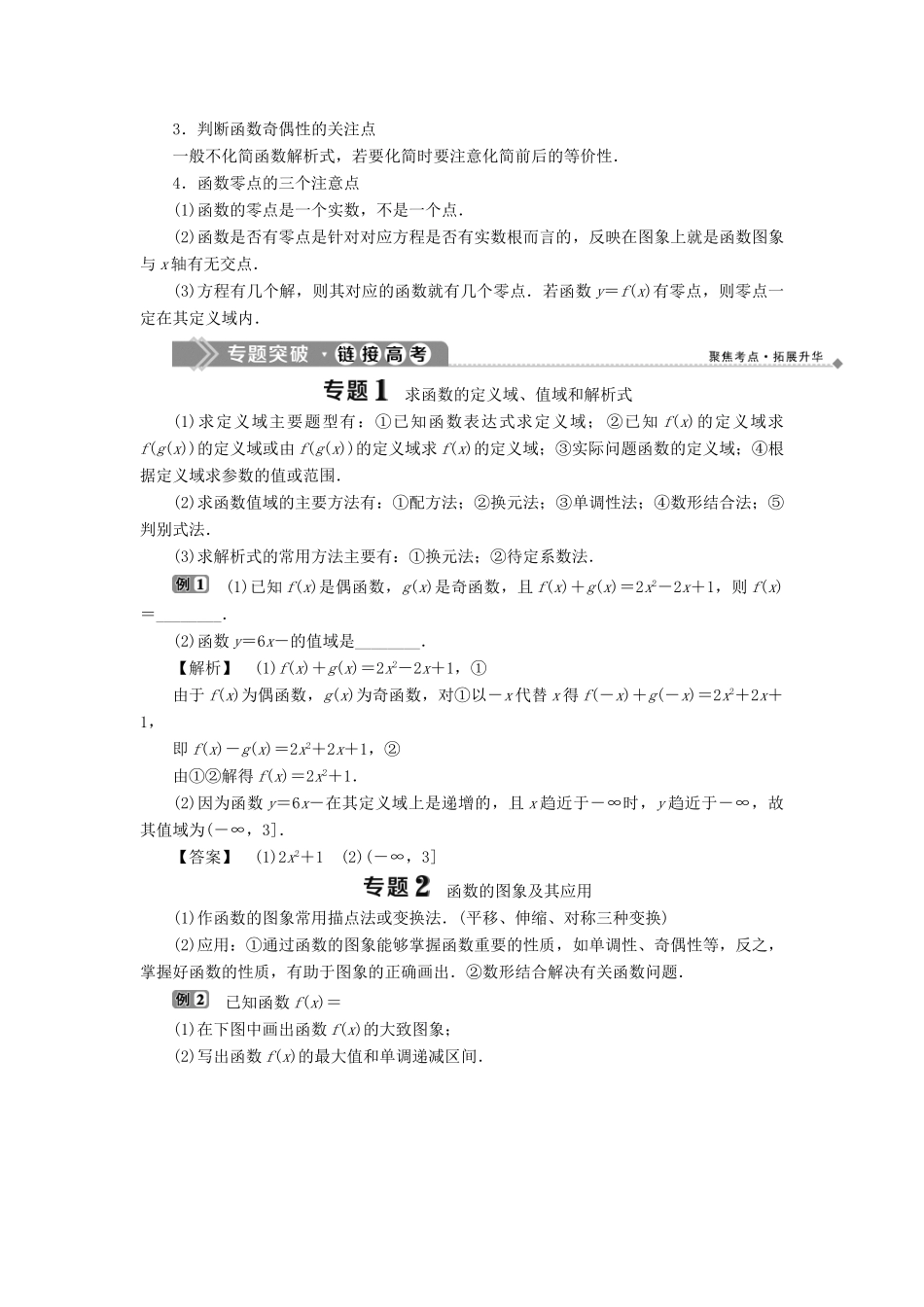 高中数学 第二章 函数章末复习提升课学案 新人教B版必修1-新人教B版高一必修1数学学案_第2页