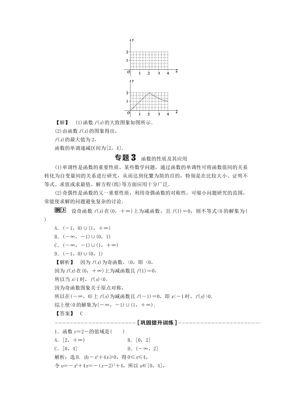 高中数学 第二章 函数章末复习提升课学案 新人教B版必修1-新人教B版高一必修1数学学案_第3页