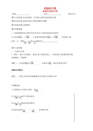 高中数学 第二章 解析几何初步 2.1 直线与直线的方程 2.1.2 直线的方程学案1（无答案）北师大版必修2-北师大版高一必修2数学学案