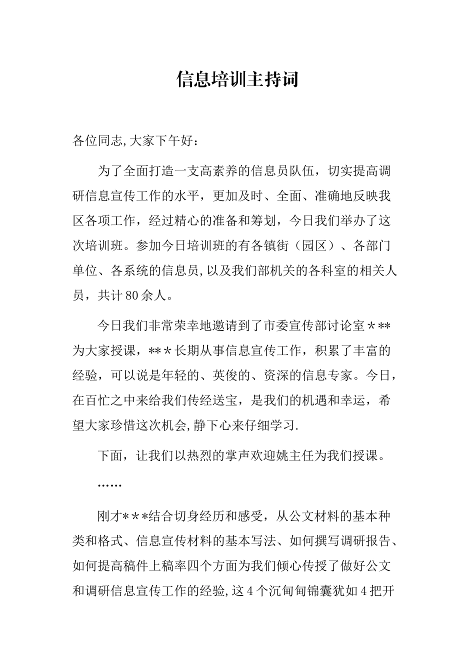信息培训主持词_第1页