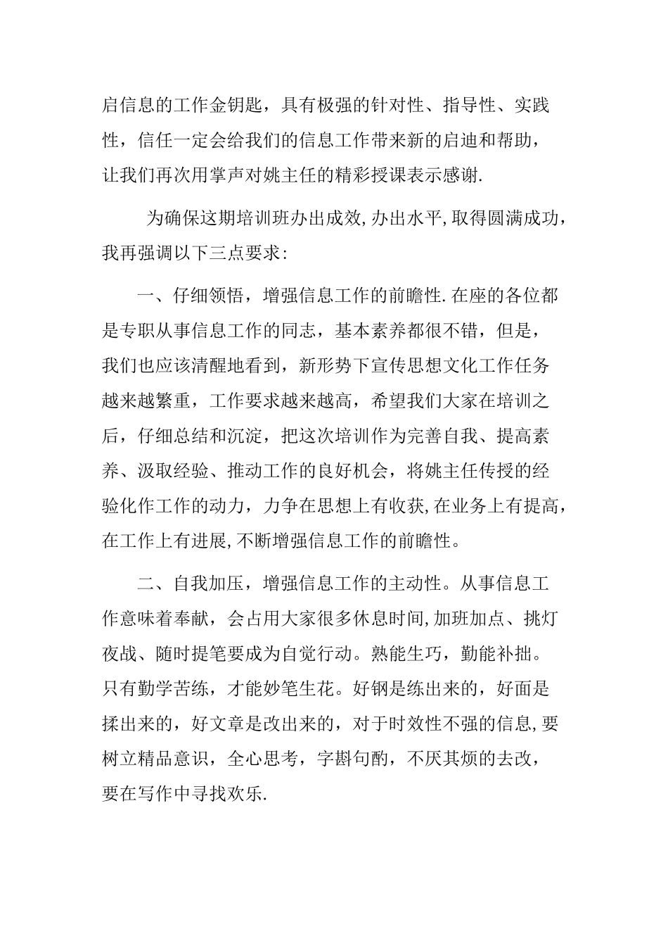 信息培训主持词_第2页