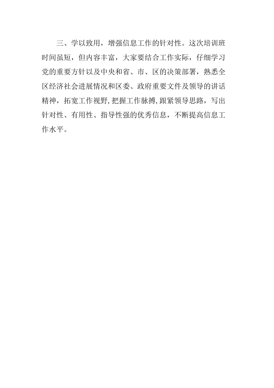 信息培训主持词_第3页