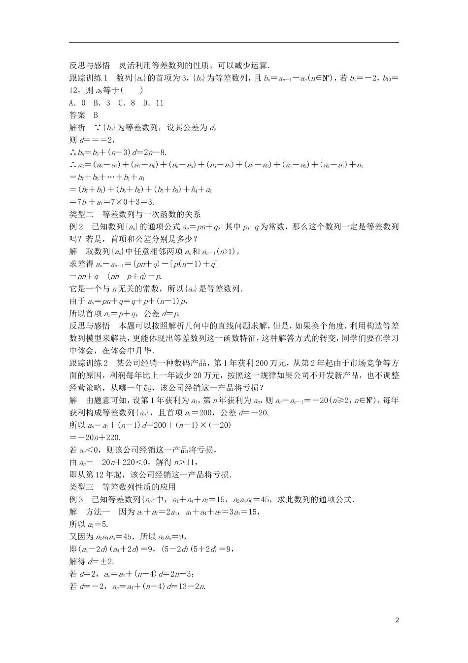 高中数学 第二章 数列 2.2 等差数列（2）学案 新人教A版必修5-新人教A版高二必修5数学学案_第2页