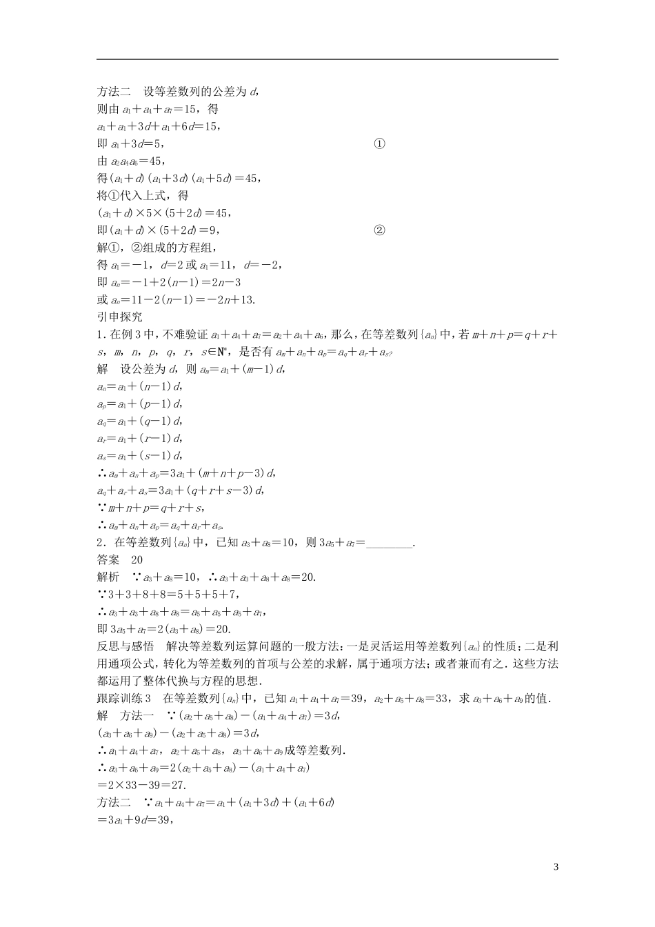 高中数学 第二章 数列 2.2 等差数列（2）学案 新人教A版必修5-新人教A版高二必修5数学学案_第3页