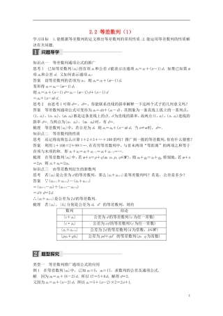 高中数学 第二章 数列 2.2 等差数列（2）学案 新人教A版必修5-新人教A版高二必修5数学学案
