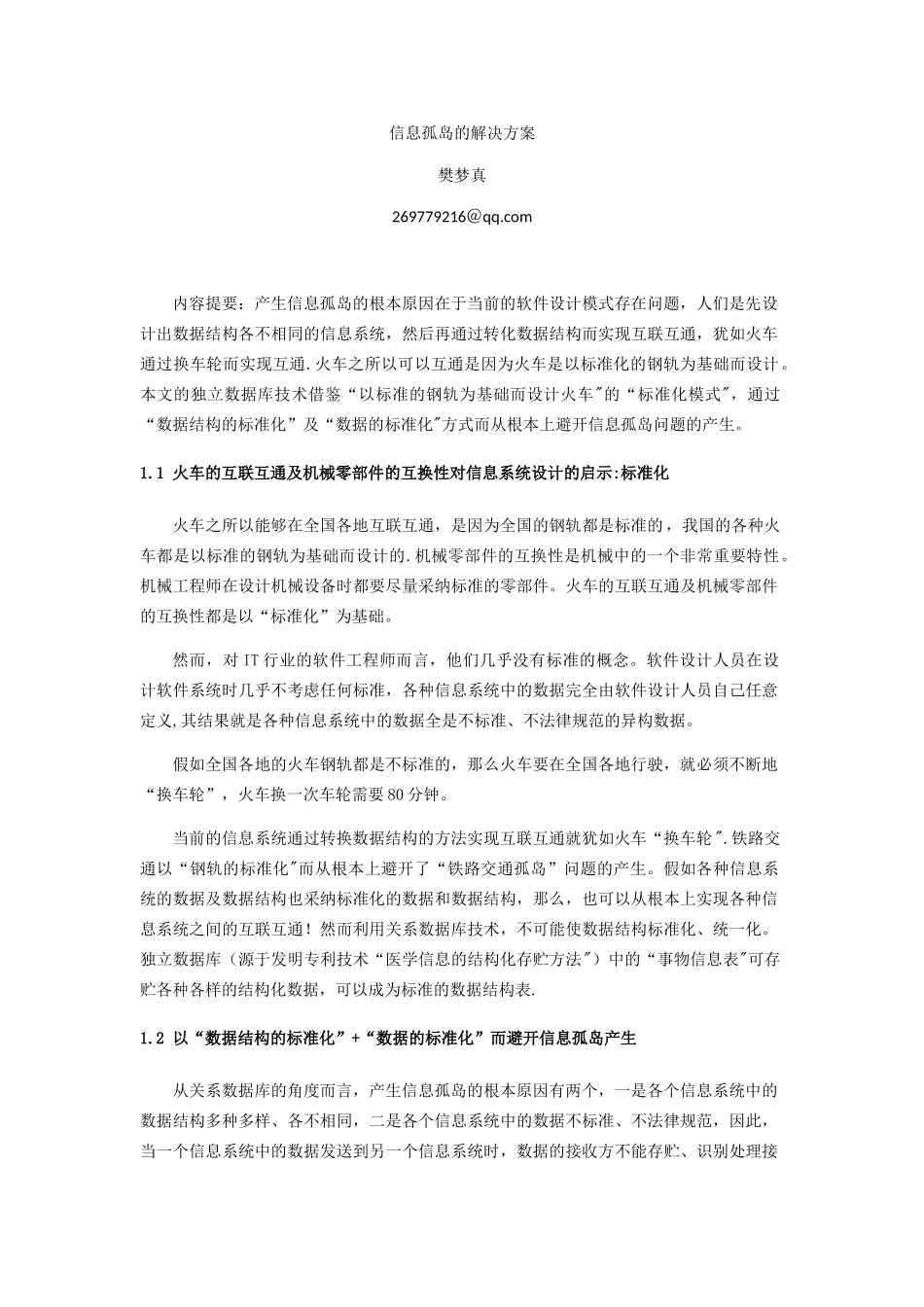 信息孤岛解决方案_第1页