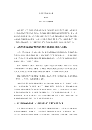信息孤岛解决方案