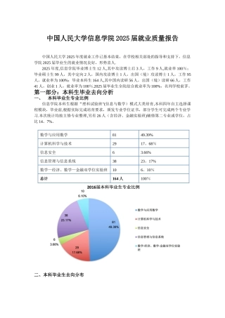 信息学院2025就业质量报告v3