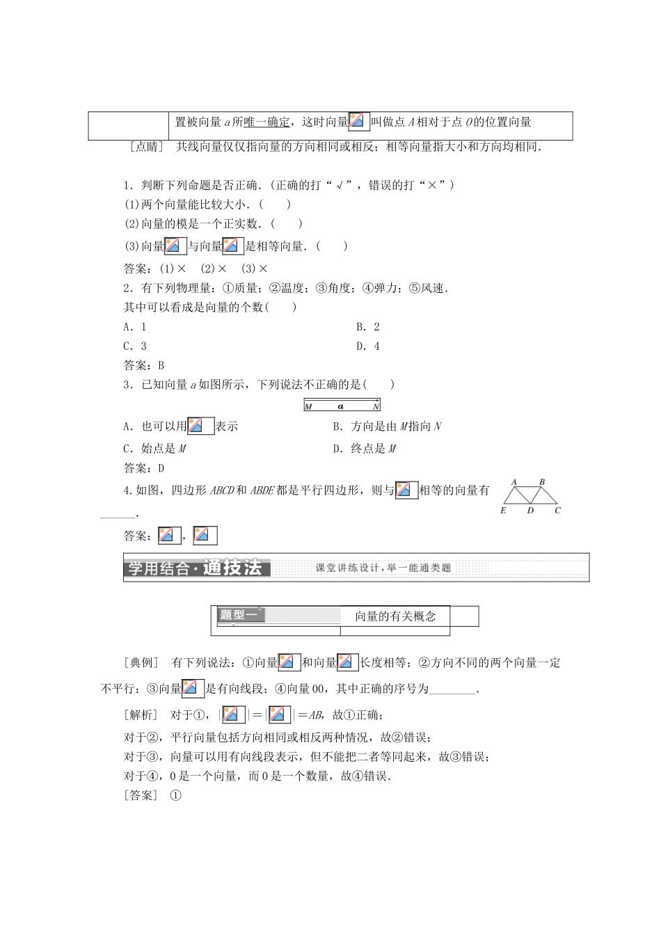 高中数学 第二章 平面向量 2.1 向量的线性运算学案 新人教B版必修4-新人教B版高一必修4数学学案_第2页