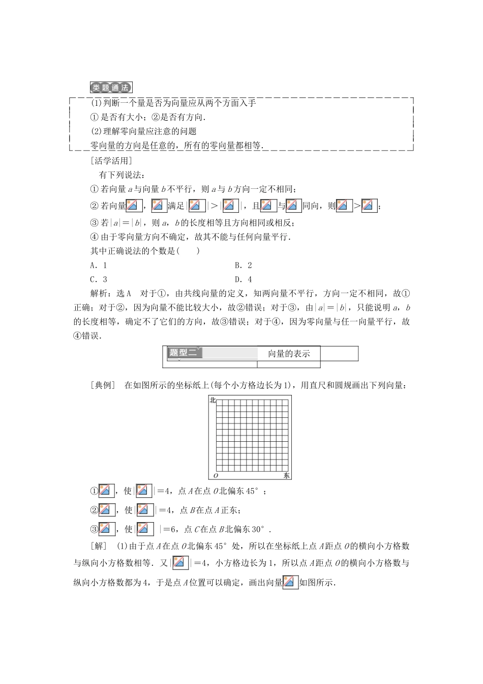高中数学 第二章 平面向量 2.1 向量的线性运算学案 新人教B版必修4-新人教B版高一必修4数学学案_第3页