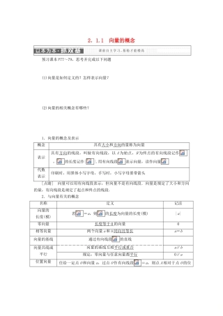 高中数学 第二章 平面向量 2.1 向量的线性运算学案 新人教B版必修4-新人教B版高一必修4数学学案
