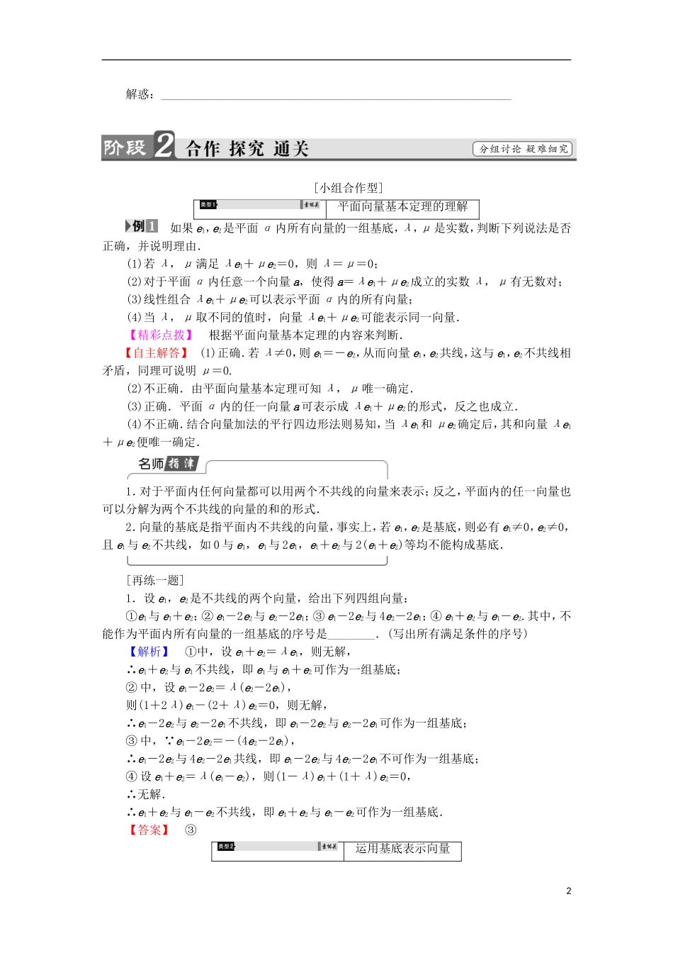 高中数学 第二章 平面向量 2.3.2 平面向量基本定理学案 北师大版必修4-北师大版高中必修4数学学案_第2页
