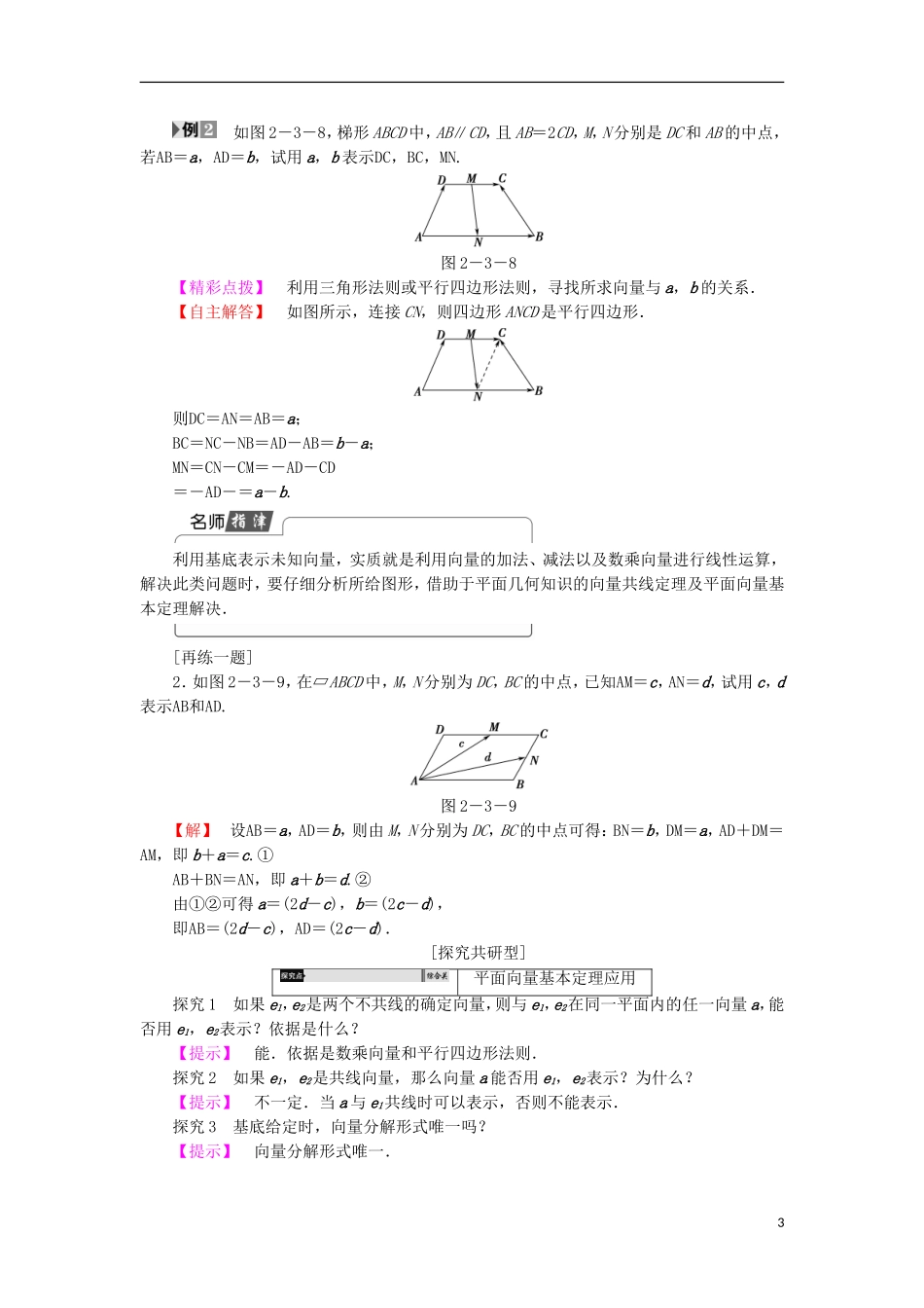 高中数学 第二章 平面向量 2.3.2 平面向量基本定理学案 北师大版必修4-北师大版高中必修4数学学案_第3页