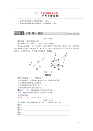 高中数学 第二章 平面向量 2.3.2 平面向量基本定理学案 北师大版必修4-北师大版高中必修4数学学案