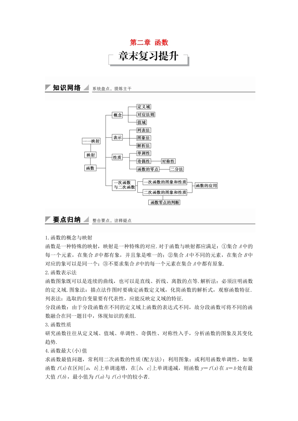 高中数学 第二章 函数章末复习提升学案 新人教B版必修1-新人教B版高一必修1数学学案_第1页