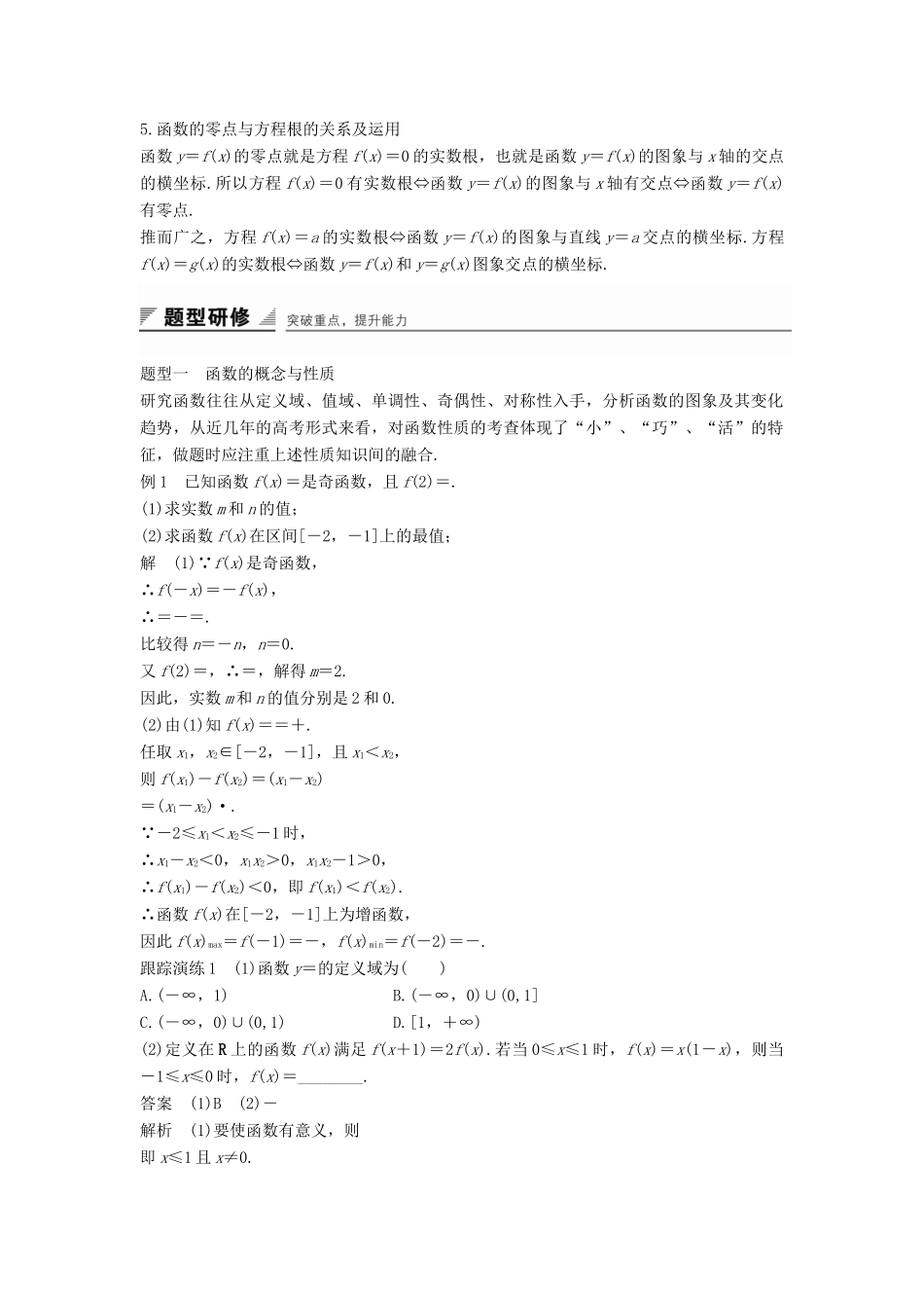 高中数学 第二章 函数章末复习提升学案 新人教B版必修1-新人教B版高一必修1数学学案_第2页