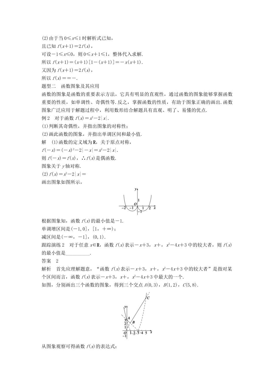 高中数学 第二章 函数章末复习提升学案 新人教B版必修1-新人教B版高一必修1数学学案_第3页