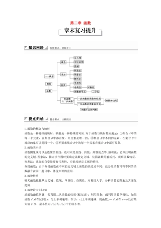 高中数学 第二章 函数章末复习提升学案 新人教B版必修1-新人教B版高一必修1数学学案