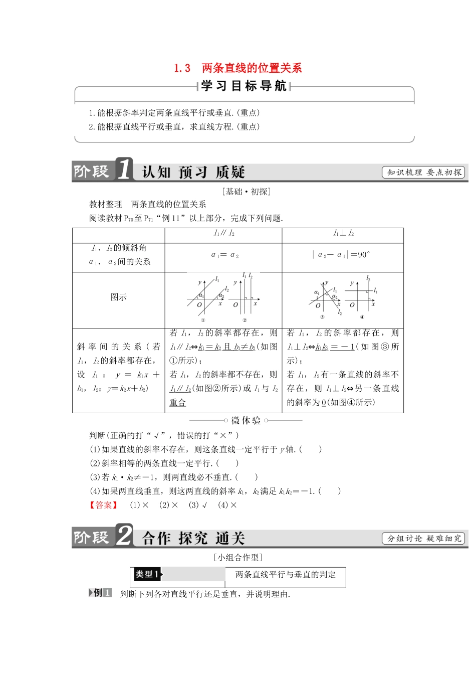 高中数学 第二章 解析几何初步 2.1 直线与直线的方程 2.1.3 两条直线的位置关系学案 北师大版必修2-北师大版高一必修2数学学案_第1页