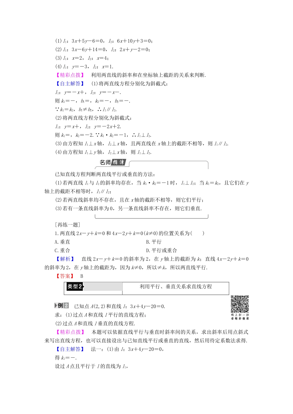 高中数学 第二章 解析几何初步 2.1 直线与直线的方程 2.1.3 两条直线的位置关系学案 北师大版必修2-北师大版高一必修2数学学案_第2页