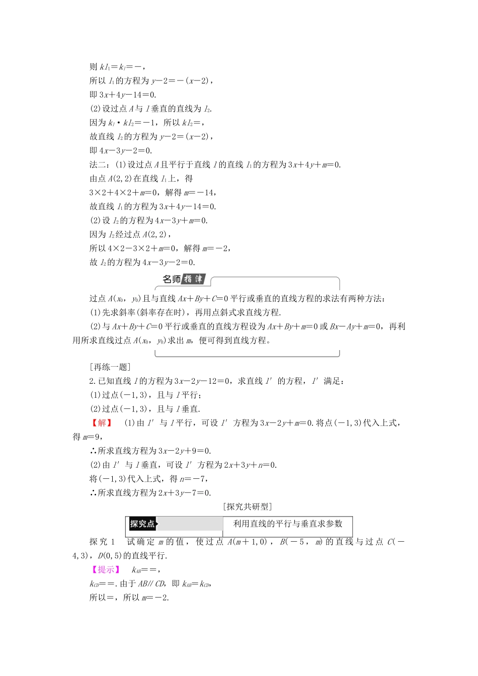 高中数学 第二章 解析几何初步 2.1 直线与直线的方程 2.1.3 两条直线的位置关系学案 北师大版必修2-北师大版高一必修2数学学案_第3页