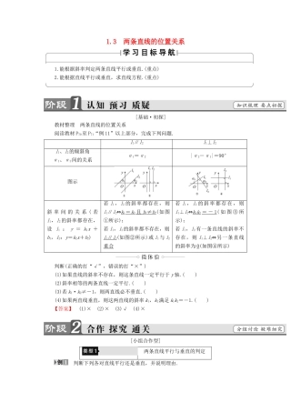 高中数学 第二章 解析几何初步 2.1 直线与直线的方程 2.1.3 两条直线的位置关系学案 北师大版必修2-北师大版高一必修2数学学案