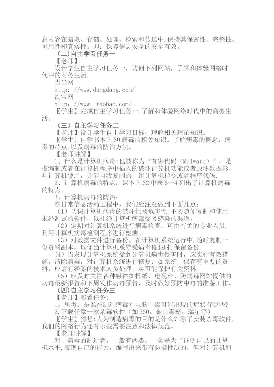 信息安全-教学设计+教学反思_第2页