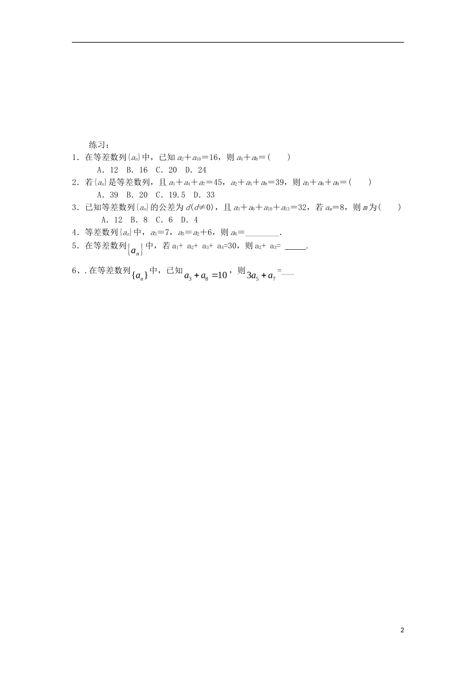 高中数学 第二章 数列 2.2 等差数列（2）学案（无答案）新人教A版必修5-新人教A版高二必修5数学学案_第2页