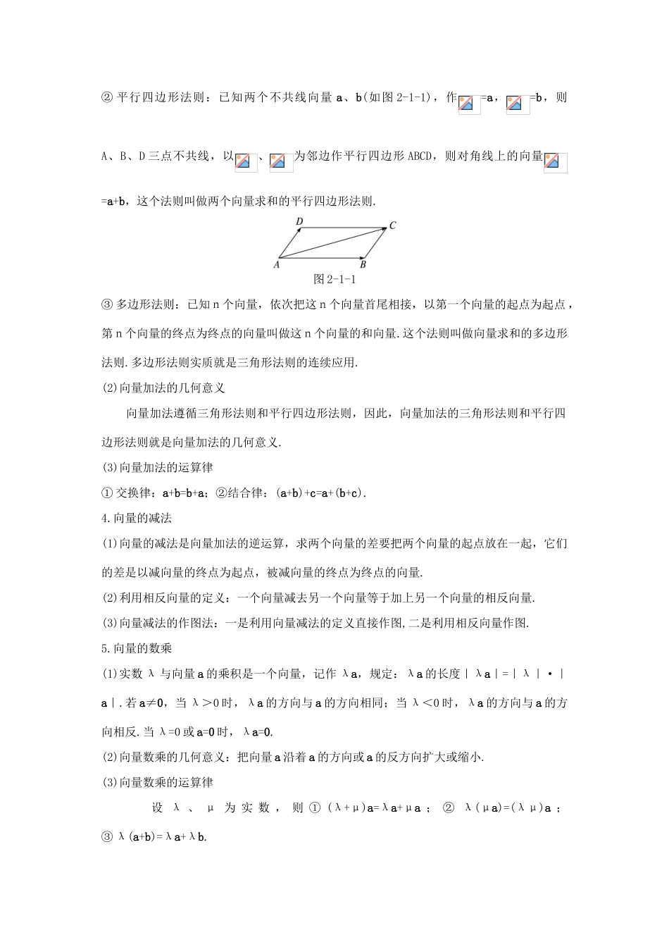 高中数学 第二章 平面向量 2.1 向量的线性运算知识导航学案 新人教B版必修4-新人教B版高一必修4数学学案_第2页