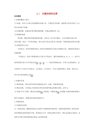 高中数学 第二章 平面向量 2.1 向量的线性运算知识导航学案 新人教B版必修4-新人教B版高一必修4数学学案