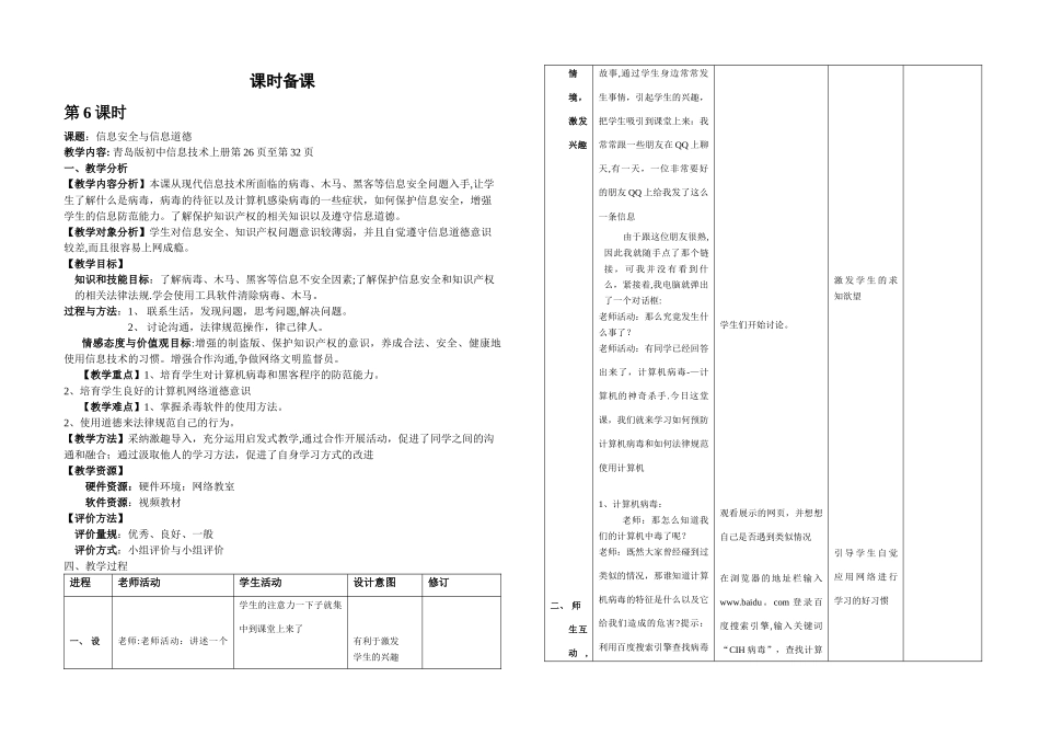 信息安全与信息道德_第1页