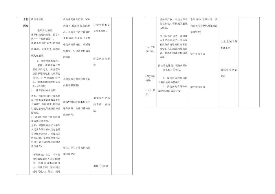 信息安全与信息道德_第2页