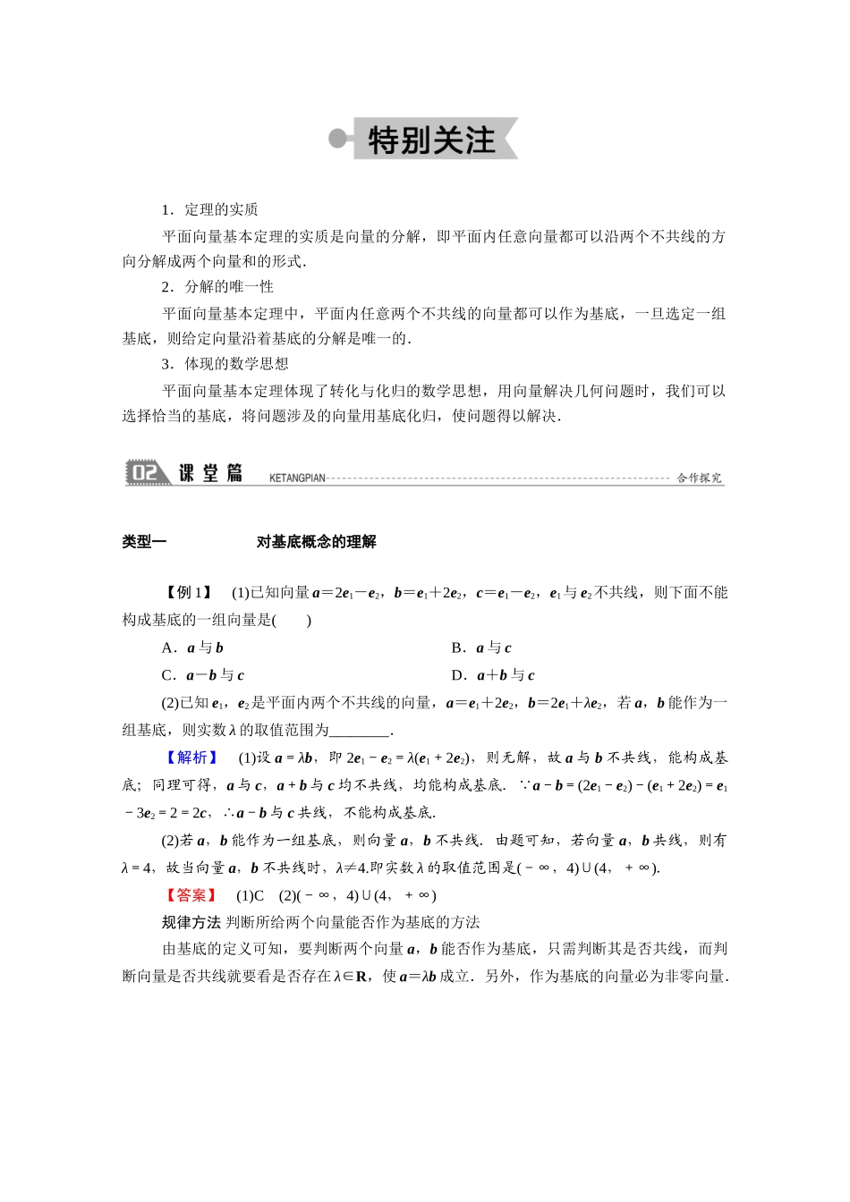 高中数学 第二章 平面向量 2.3.2 平面向量基本定理学案（含解析）北师大版必修4-北师大版高二必修4数学学案_第2页