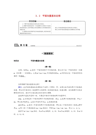 高中数学 第二章 平面向量 2.3.2 平面向量基本定理学案（含解析）北师大版必修4-北师大版高二必修4数学学案