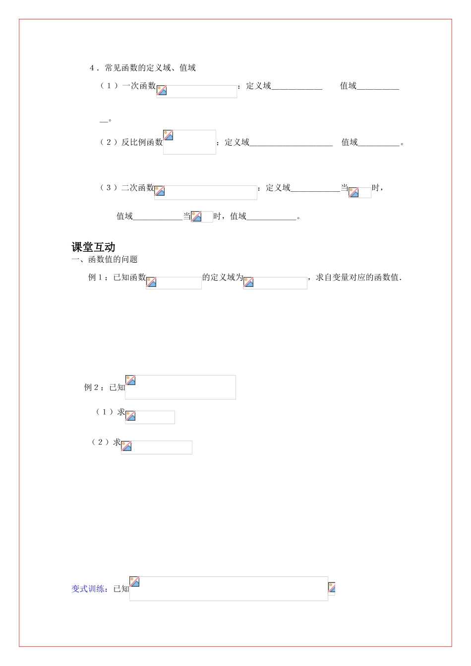 高中数学 第二章 函数值和简单函数的值域导学案 苏教版必修1（学生版）_第2页