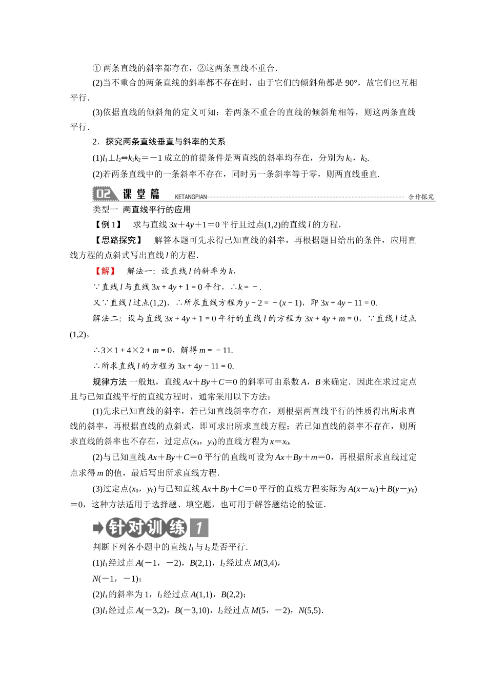 高中数学 第二章 解析几何初步 2.1 直线与直线的方程 2.1.3 两条直线的位置关系学案（含解析）北师大版必修2-北师大版高一必修2数学学案_第2页