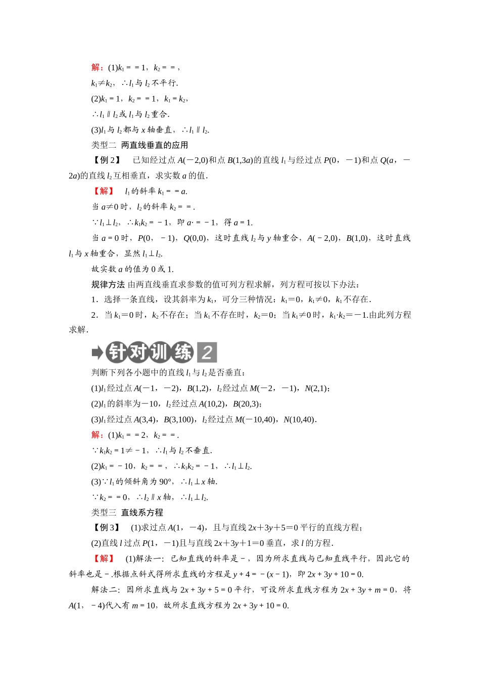 高中数学 第二章 解析几何初步 2.1 直线与直线的方程 2.1.3 两条直线的位置关系学案（含解析）北师大版必修2-北师大版高一必修2数学学案_第3页