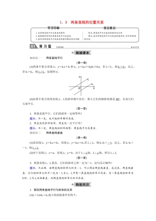 高中数学 第二章 解析几何初步 2.1 直线与直线的方程 2.1.3 两条直线的位置关系学案（含解析）北师大版必修2-北师大版高一必修2数学学案