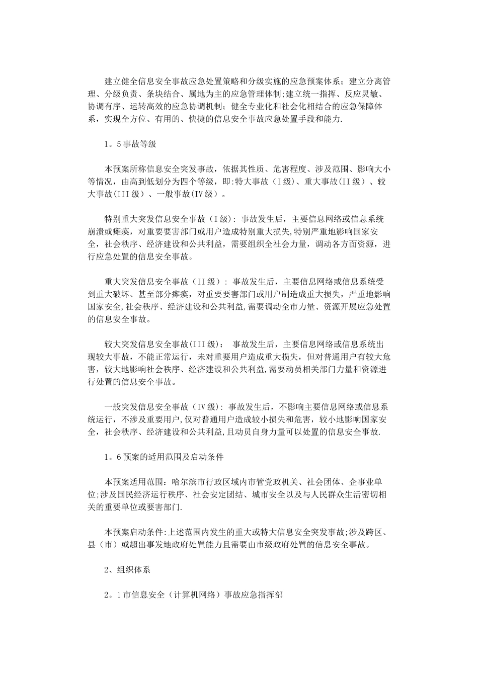 信息安全事故应急预案_第2页