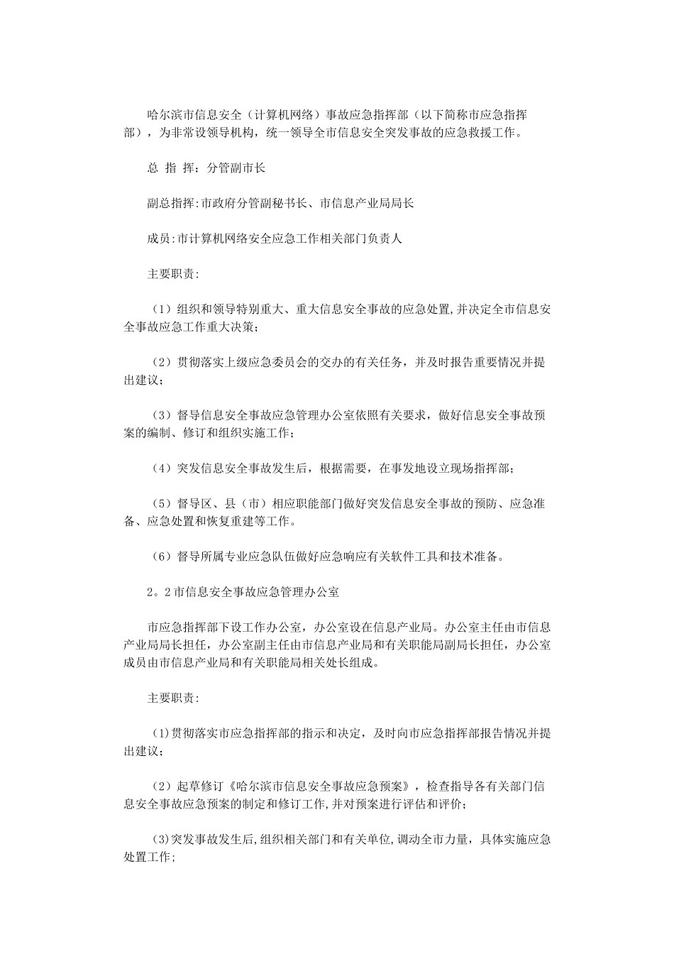 信息安全事故应急预案_第3页