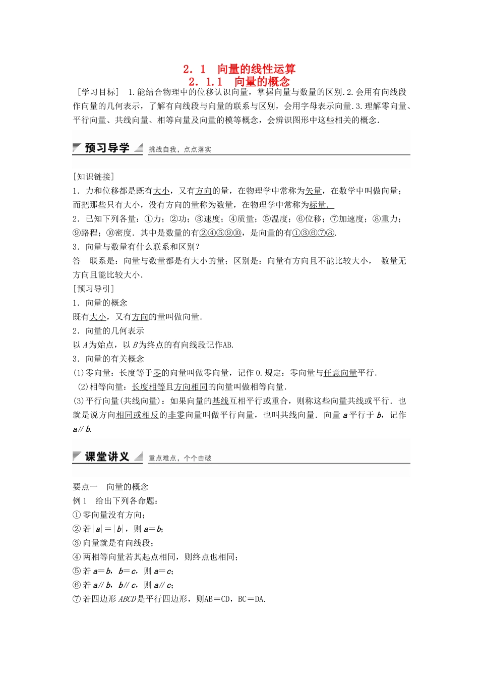 高中数学 第二章 平面向量 2.1.1 向量的概念学案 新人教B版必修4-新人教B版高一必修4数学学案_第1页