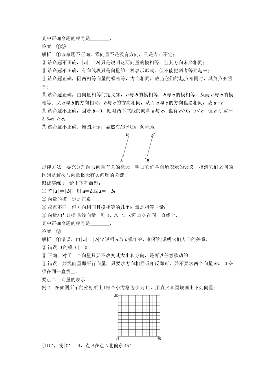 高中数学 第二章 平面向量 2.1.1 向量的概念学案 新人教B版必修4-新人教B版高一必修4数学学案_第2页