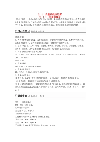 高中数学 第二章 平面向量 2.1.1 向量的概念学案 新人教B版必修4-新人教B版高一必修4数学学案
