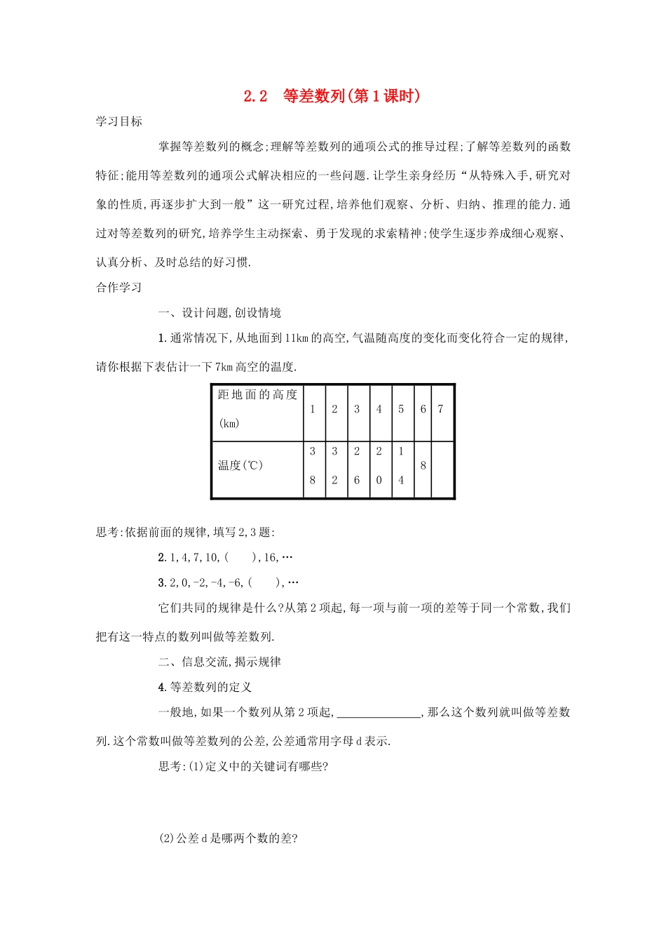 高中数学 第二章 数列 2.2 等差数列（第1课时）学案 新人教A版必修5-新人教A版高二必修5数学学案_第1页